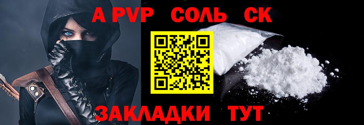 APVP Соль  Вход с VPN  А ПВП СК  дарнет шоп  Старая Купавна  A-PVP 