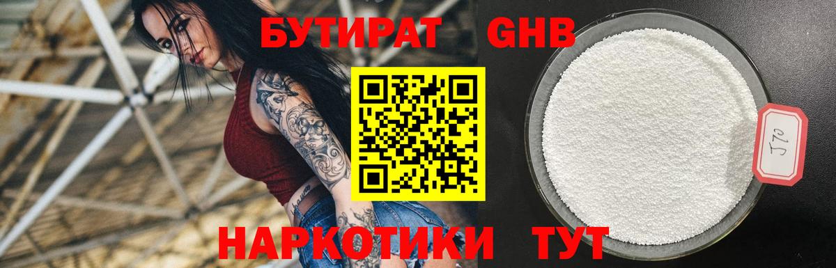 БУТИРАТ жидкий экстази Старая Купавна