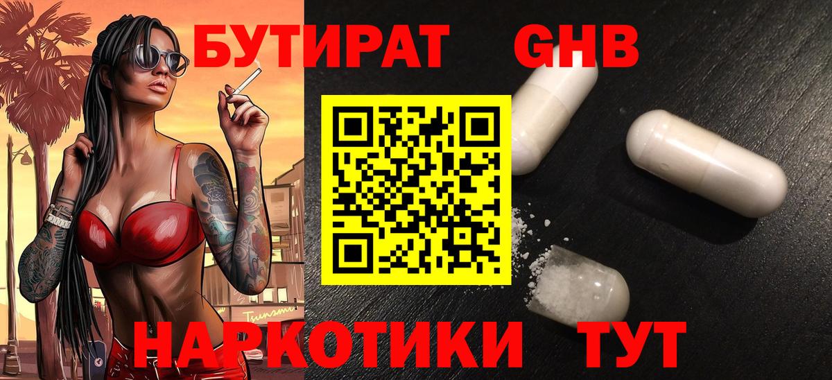Старая Купавна  Бутират жидкий экстази  Вход с VPN 