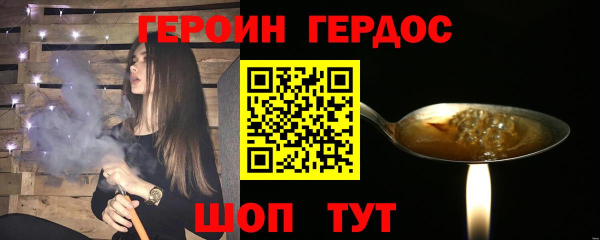 Героин герыч  Вход с VPN  Старая Купавна 